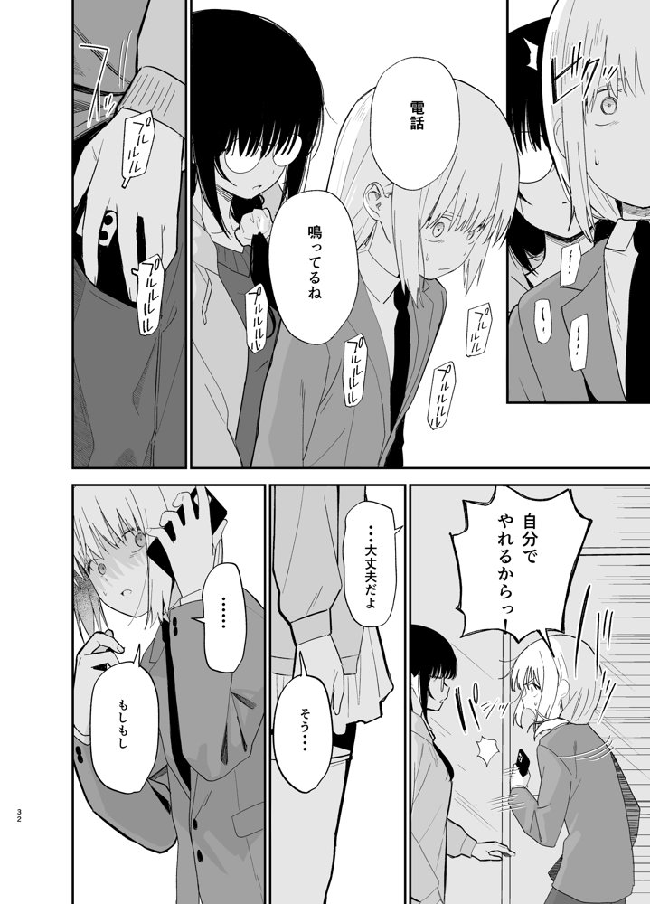 相視相愛【豆六】 エロ同人誌画像 030