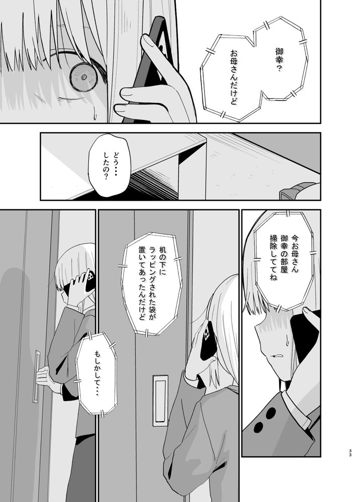 相視相愛【豆六】 エロ同人誌画像 031