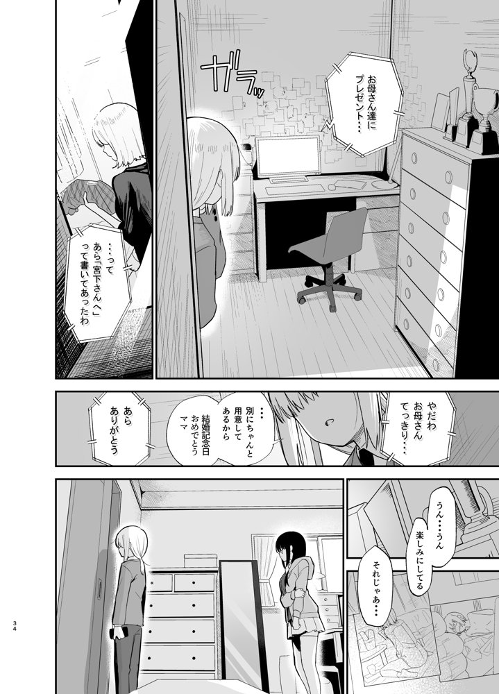 相視相愛【豆六】 エロ同人誌画像 032