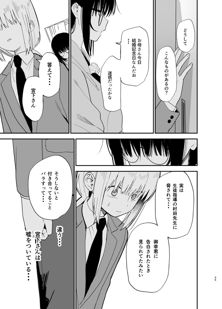 相視相愛【豆六】 エロ同人誌画像 033