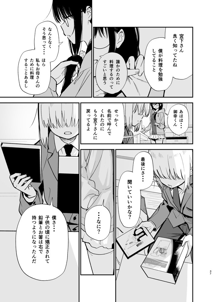 相視相愛【豆六】 エロ同人誌画像 035