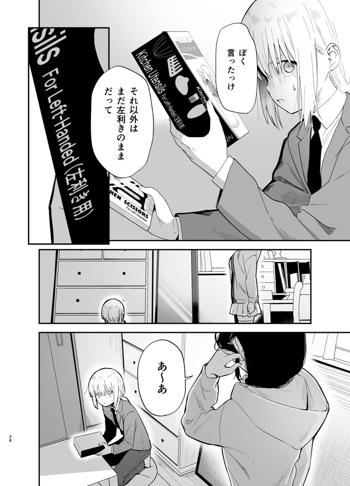 相視相愛【豆六】 エロ同人誌画像 036
