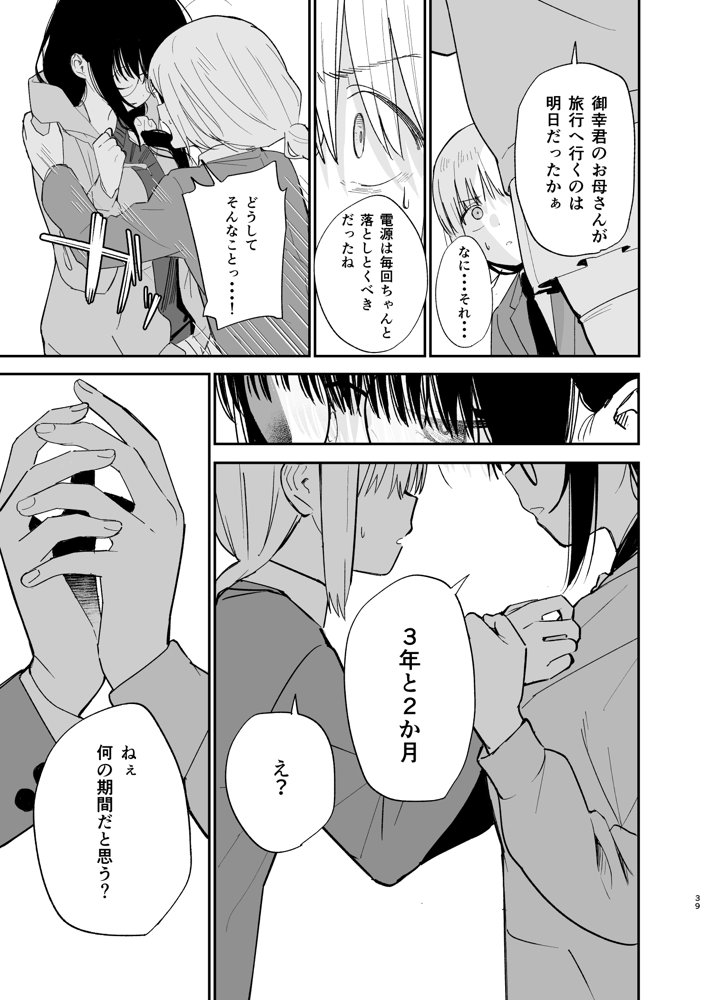 相視相愛【豆六】 エロ同人誌画像 037