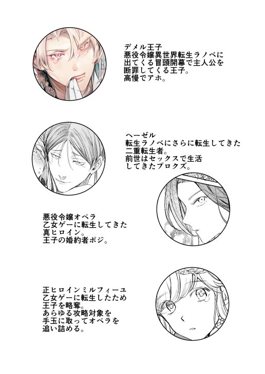 断罪王子は愛されたい【エロトピア】 エロ同人誌画像 002