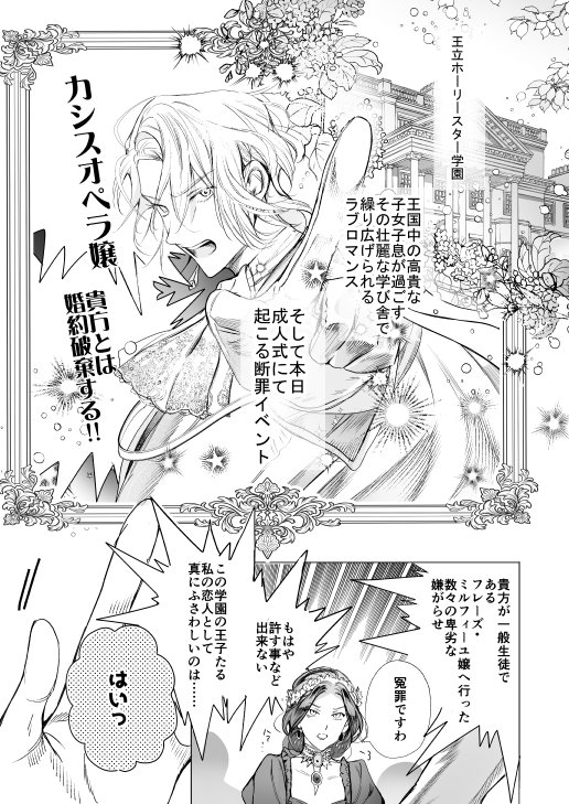 断罪王子は愛されたい【エロトピア】 エロ同人誌画像 003