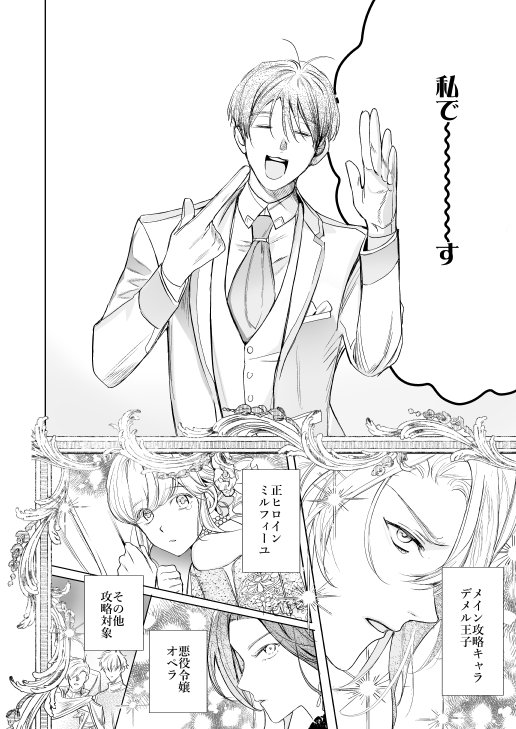 断罪王子は愛されたい【エロトピア】 エロ同人誌画像 004