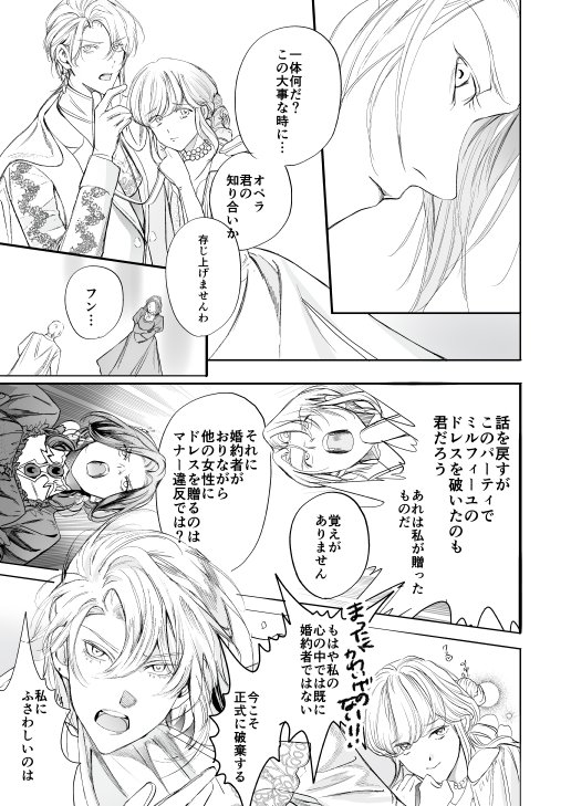 断罪王子は愛されたい【エロトピア】 エロ同人誌画像 007