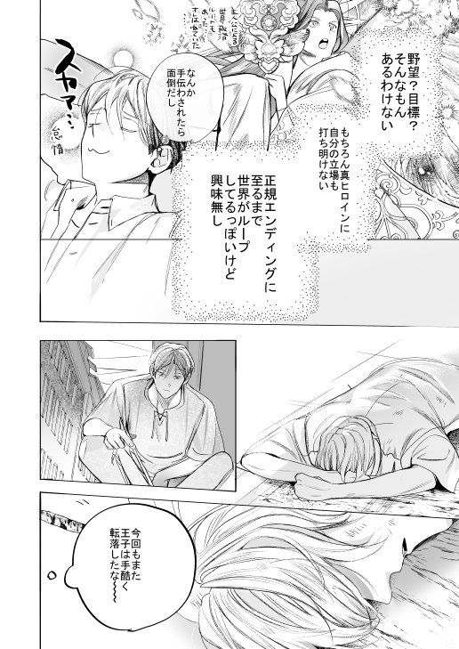 断罪王子は愛されたい【エロトピア】 エロ同人誌画像 010