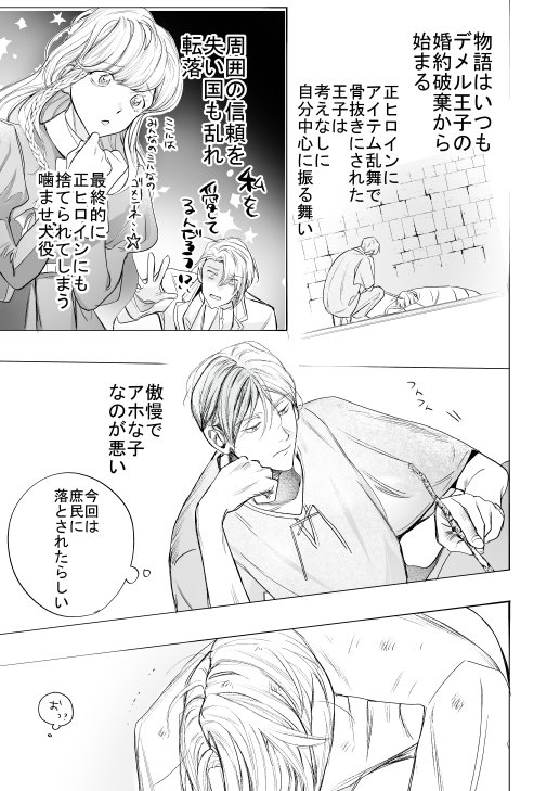 断罪王子は愛されたい【エロトピア】 エロ同人誌画像 011