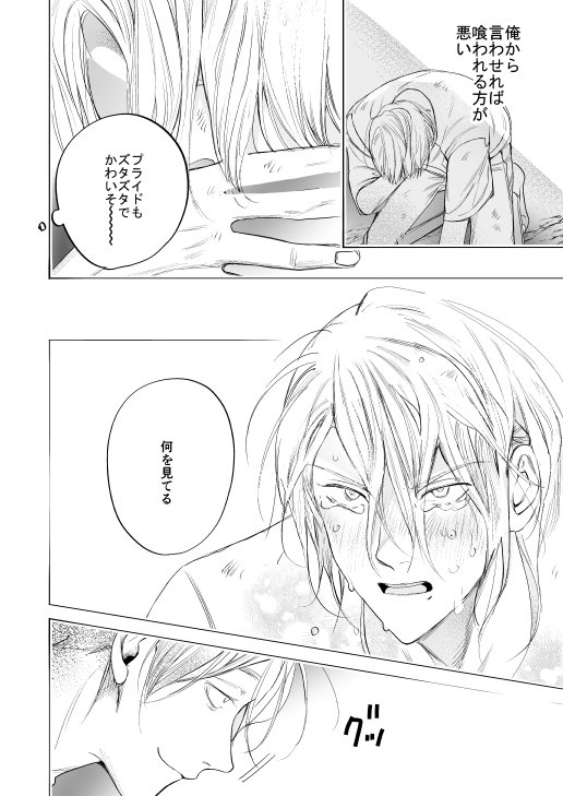 断罪王子は愛されたい【エロトピア】 エロ同人誌画像 012