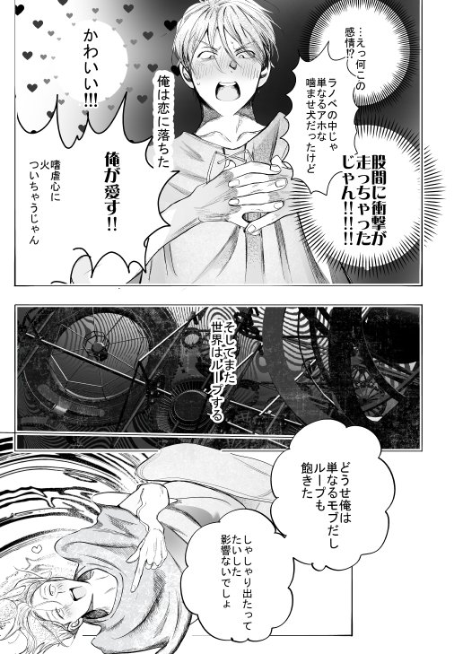 断罪王子は愛されたい【エロトピア】 エロ同人誌画像 013