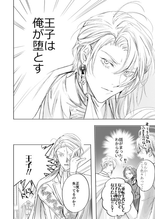 断罪王子は愛されたい【エロトピア】 エロ同人誌画像 014