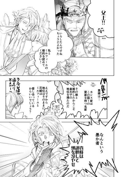 断罪王子は愛されたい【エロトピア】 エロ同人誌画像 015
