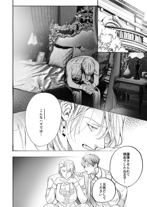 断罪王子は愛されたい【エロトピア】 エロ同人誌画像 016