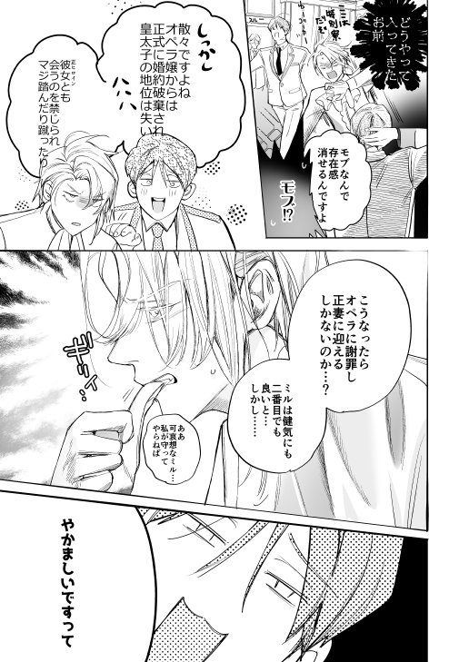 断罪王子は愛されたい【エロトピア】 エロ同人誌画像 017