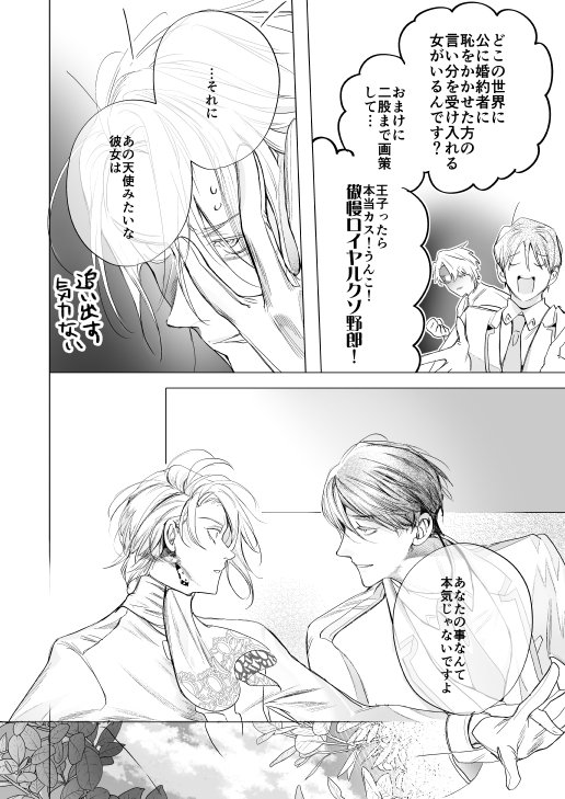 断罪王子は愛されたい【エロトピア】 エロ同人誌画像 018