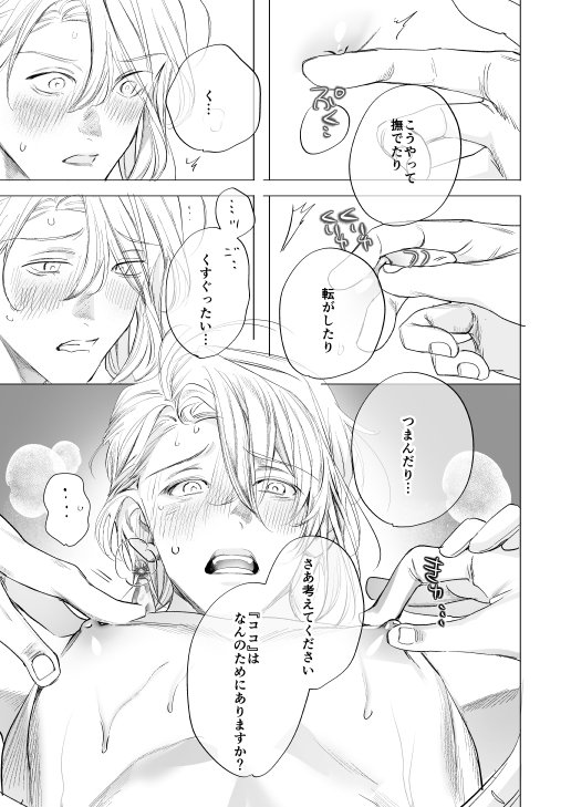 断罪王子は愛されたい【エロトピア】 エロ同人誌画像 019