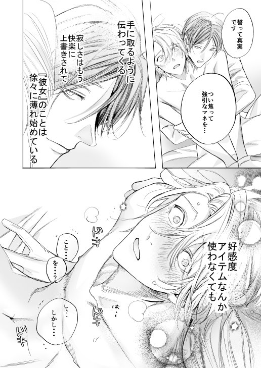 断罪王子は愛されたい【エロトピア】 エロ同人誌画像 023