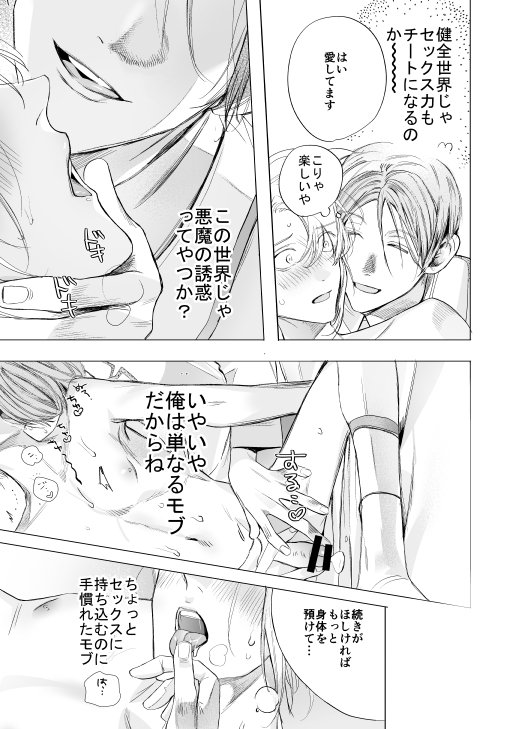 断罪王子は愛されたい【エロトピア】 エロ同人誌画像 024