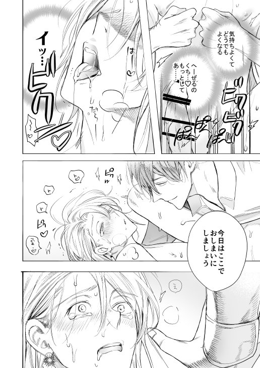 断罪王子は愛されたい【エロトピア】 エロ同人誌画像 029