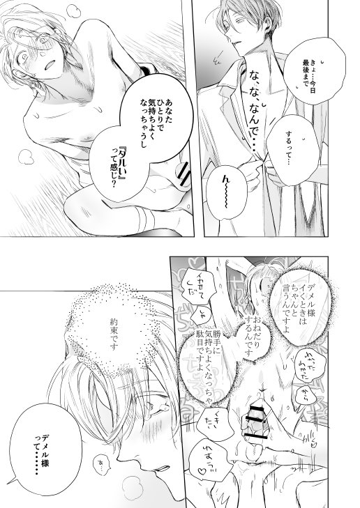 断罪王子は愛されたい【エロトピア】 エロ同人誌画像 030