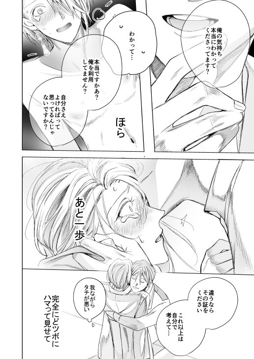 断罪王子は愛されたい【エロトピア】 エロ同人誌画像 031