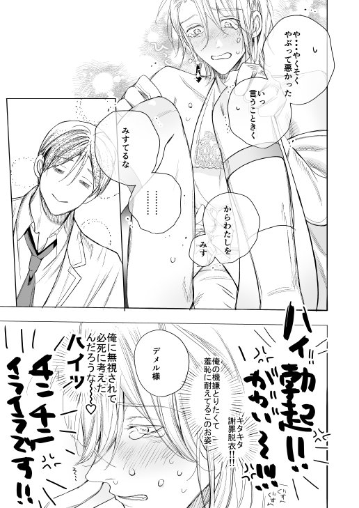 断罪王子は愛されたい【エロトピア】 エロ同人誌画像 032