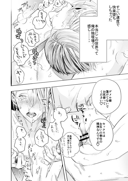 断罪王子は愛されたい【エロトピア】 エロ同人誌画像 034