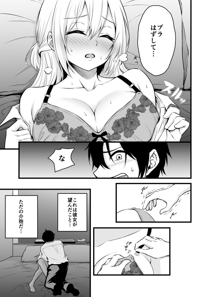 すやすやえっち総集編【薄紅ほっぺ】 エロ同人誌画像 008
