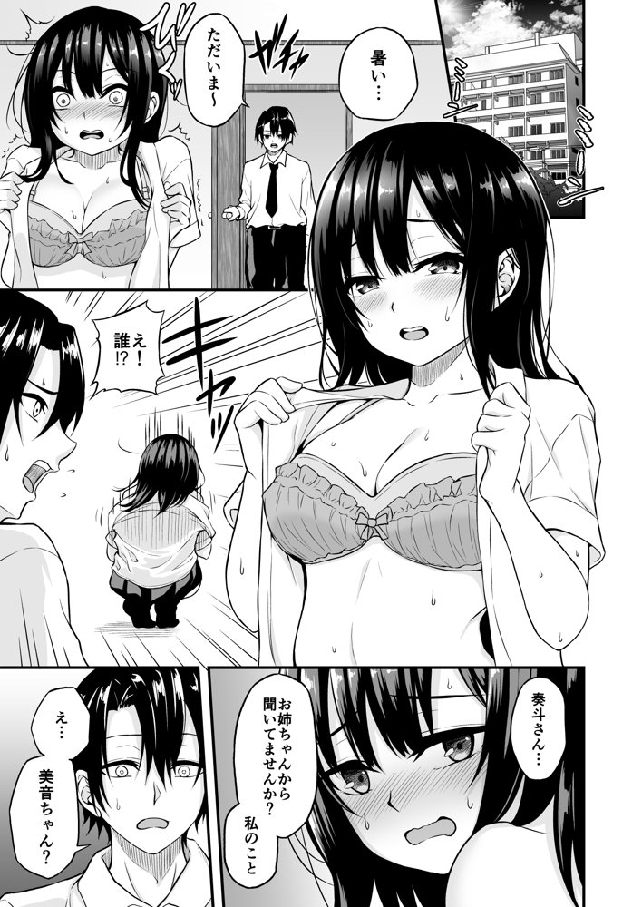 すやすやえっち総集編【薄紅ほっぺ】 エロ同人誌画像 024
