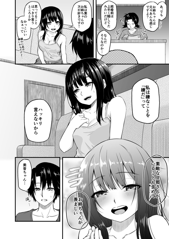 すやすやえっち総集編【薄紅ほっぺ】 エロ同人誌画像 027