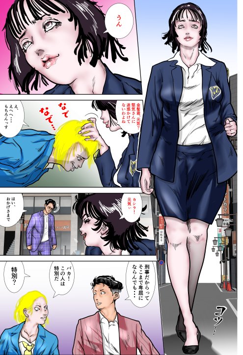 女刑事友梨奈 M調教に泣く【ナイアガラ行進曲】 エロ同人誌画像 004