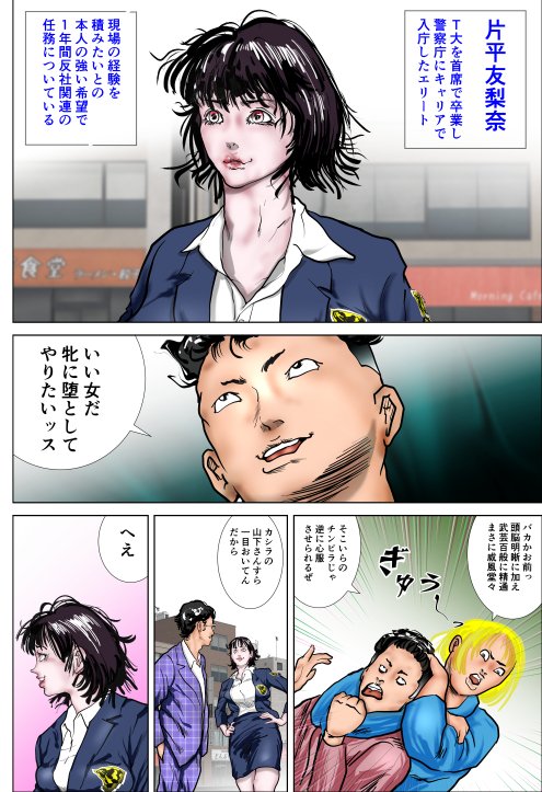 女刑事友梨奈 M調教に泣く【ナイアガラ行進曲】 エロ同人誌画像 005
