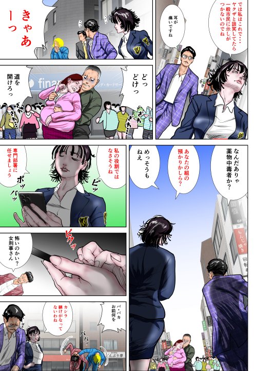 女刑事友梨奈 M調教に泣く【ナイアガラ行進曲】 エロ同人誌画像 006