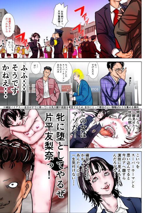 女刑事友梨奈 M調教に泣く【ナイアガラ行進曲】 エロ同人誌画像 010