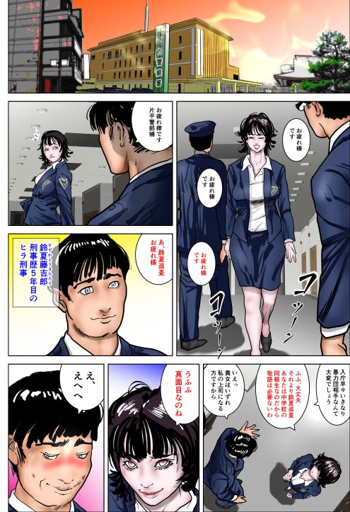 女刑事友梨奈 M調教に泣く【ナイアガラ行進曲】 エロ同人誌画像 011