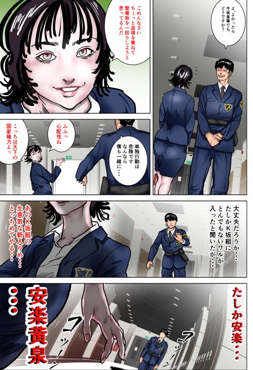 女刑事友梨奈 M調教に泣く【ナイアガラ行進曲】 エロ同人誌画像 012