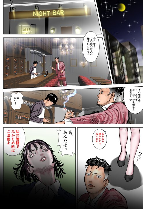女刑事友梨奈 M調教に泣く【ナイアガラ行進曲】 エロ同人誌画像 013