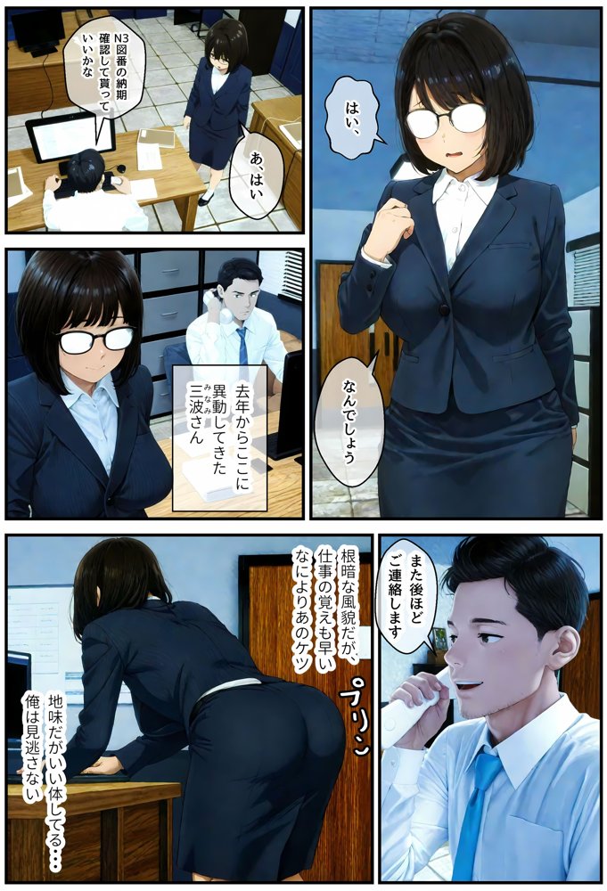 地味でオタクな後輩とエロ漫画を作ることになったんだが【アヤカシノイチ】 エロ同人誌画像 002