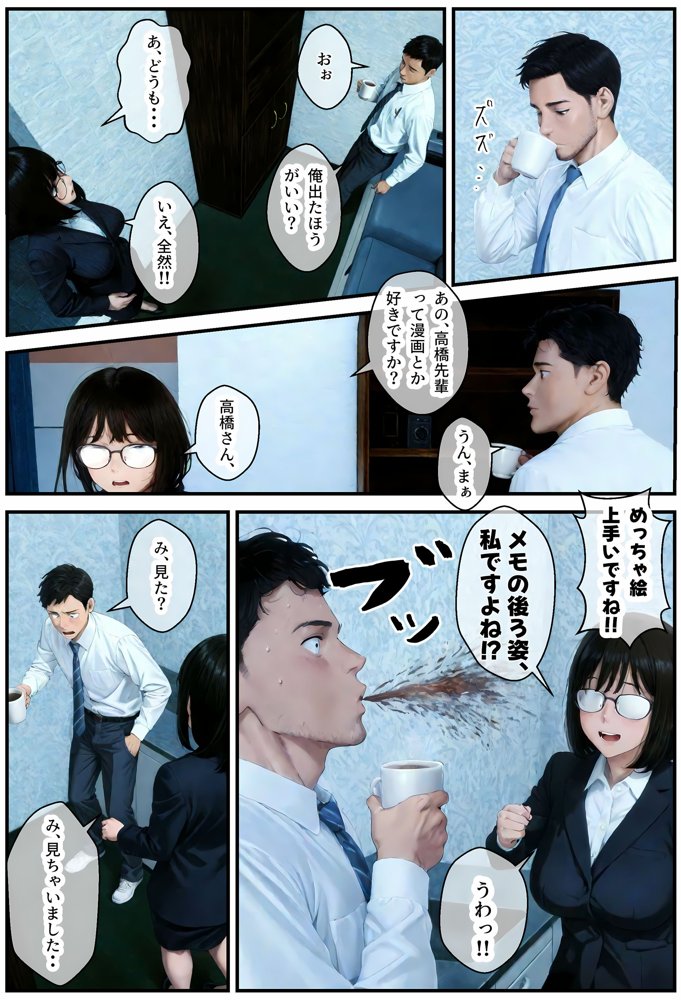 地味でオタクな後輩とエロ漫画を作ることになったんだが【アヤカシノイチ】 エロ同人誌画像 005