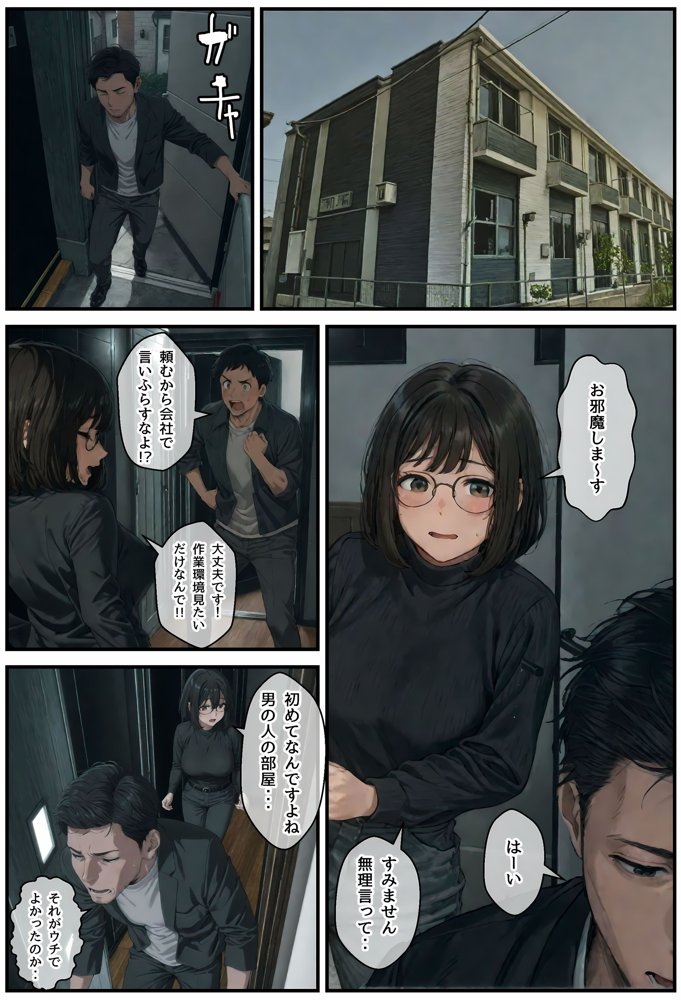 地味でオタクな後輩とエロ漫画を作ることになったんだが【アヤカシノイチ】 エロ同人誌画像 011