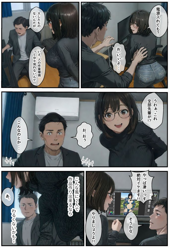 地味でオタクな後輩とエロ漫画を作ることになったんだが【アヤカシノイチ】 エロ同人誌画像 013