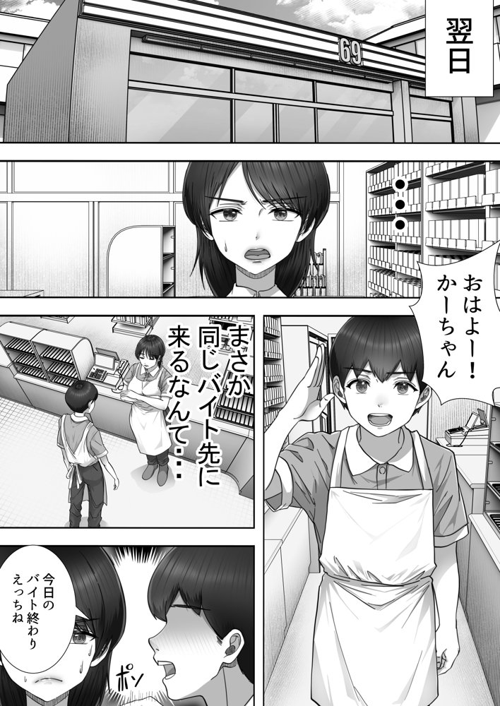 デリヘルかーちゃん2〜大好きなかーちゃんとバイト先でヤりまくる話〜【たろバウム】 エロ同人誌画像 010