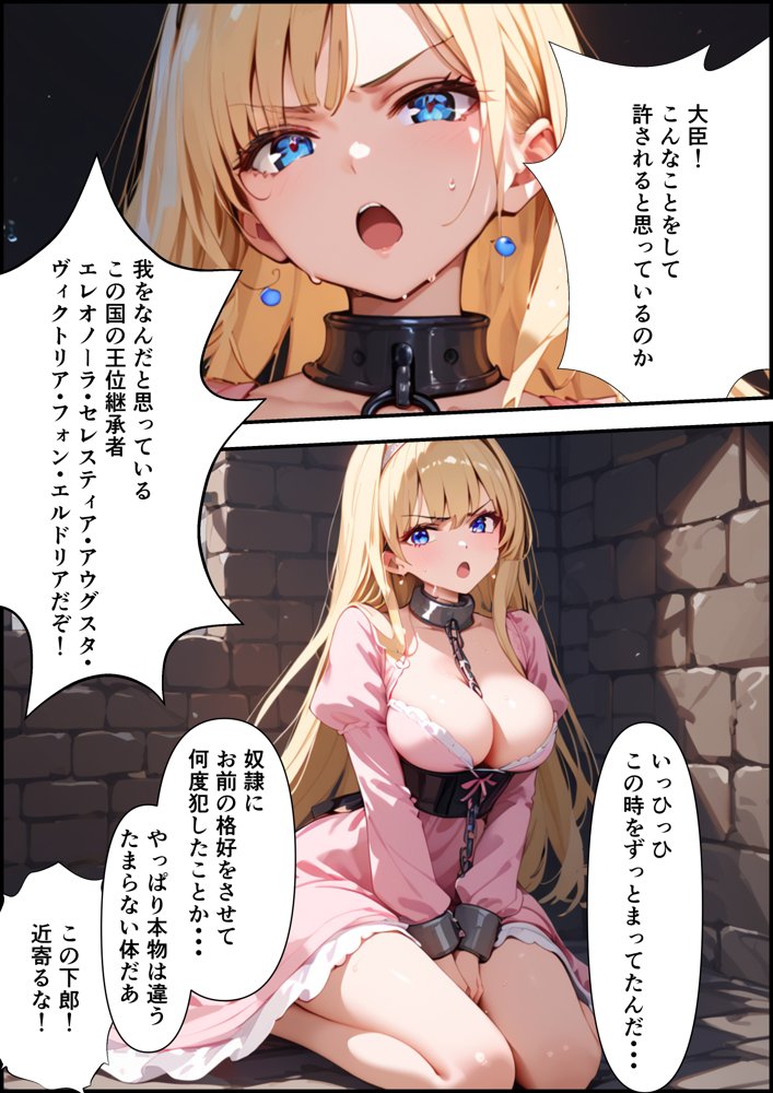 みんなの憧れの姫様がロイヤル肉便器になる話【バベル太郎】 エロ同人誌画像 011