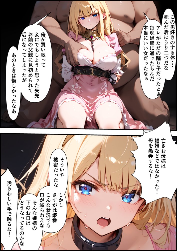 みんなの憧れの姫様がロイヤル肉便器になる話【バベル太郎】 エロ同人誌画像 012