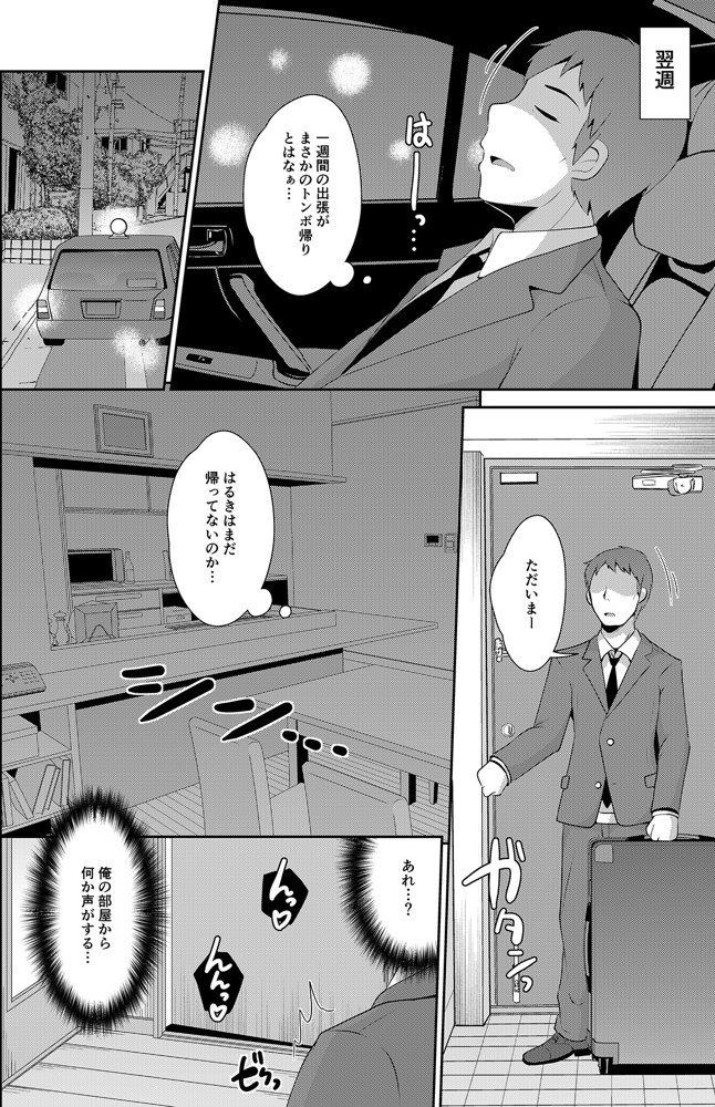 チンズリーナ未発表作品集 イチャラブ＋共依存編【CHINZURI BOP】 無料エロ漫画（同人誌）サンプル画像015