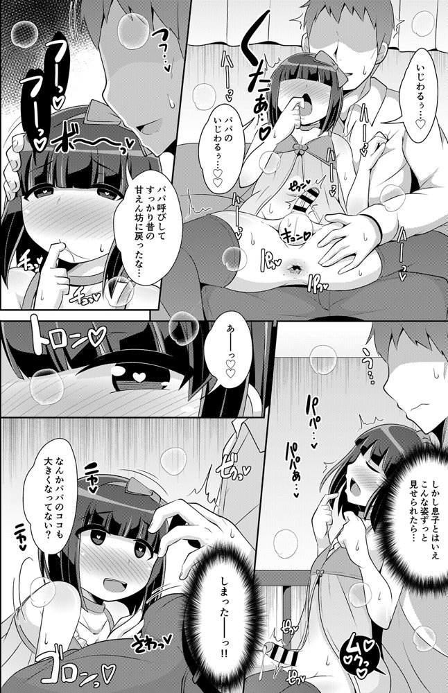 チンズリーナ未発表作品集 イチャラブ＋共依存編【CHINZURI BOP】 無料エロ漫画（同人誌）サンプル画像033