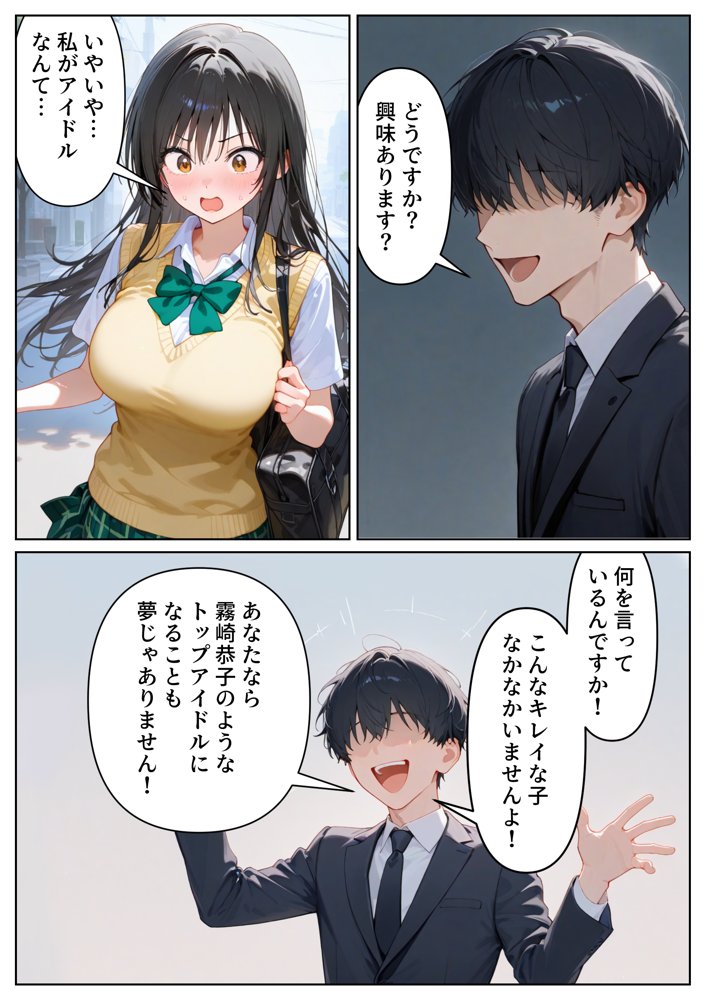 恥辱！屈辱！ヤりすぎアイドルオーディション 古手川〇編【たらコパ】 エロ同人誌画像 004