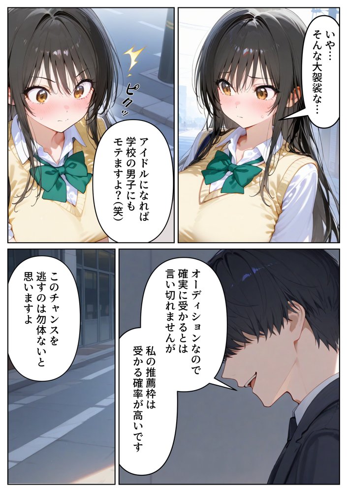 恥辱！屈辱！ヤりすぎアイドルオーディション 古手川〇編【たらコパ】 エロ同人誌画像 005