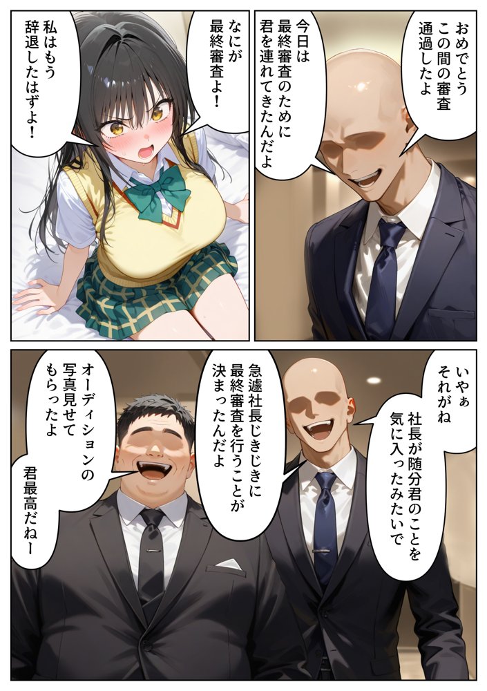 恥辱！屈辱！ヤりすぎアイドルオーディション 古手川〇編【たらコパ】 エロ同人誌画像 056